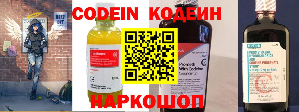 Кодеиновый сироп Lean Purple Drank Уварово