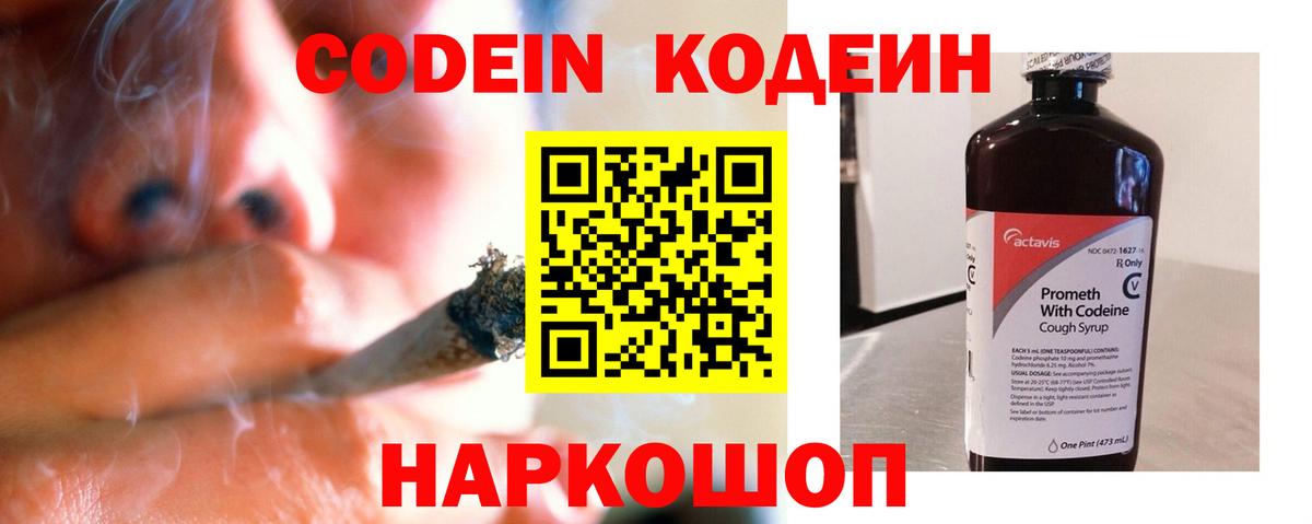 Кодеиновый сироп Lean напиток Lean (лин)  Вход с VPN  Уварово 