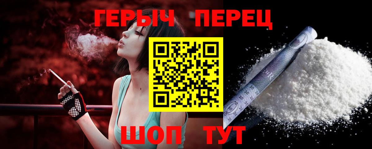 Героин белый  Вход с VPN  ГЕРОИН  Уварово 