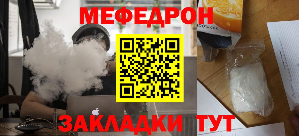 Мефедрон Уварово