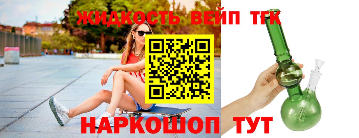 ТГК концентрат  ТГК вейп с тгк  Вход с VPN  Уварово 
